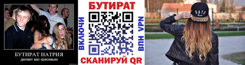 Бутират бутик  магазин    Апшеронск 